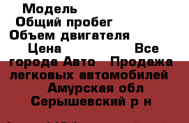  › Модель ­ Honda Accord › Общий пробег ­ 32 000 › Объем двигателя ­ 2 400 › Цена ­ 1 170 000 - Все города Авто » Продажа легковых автомобилей   . Амурская обл.,Серышевский р-н